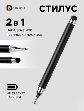 Стилус для планшета и телефона, 2 наконечника, чёрный 11009758