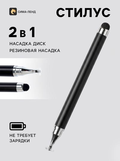 Стилус для планшета и телефона, 2 наконечника, чёрный