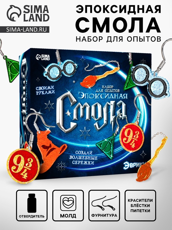 Набор для опытов «Эпоксидная смола», сережки волшебника - Фото 1