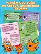 Книга «100 вопросов и 100 ответов», 64 страницы, «Три кота» - Фото 3