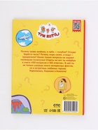 Книга «100 вопросов и 100 ответов», 64 страницы, «Три кота» - Фото 10