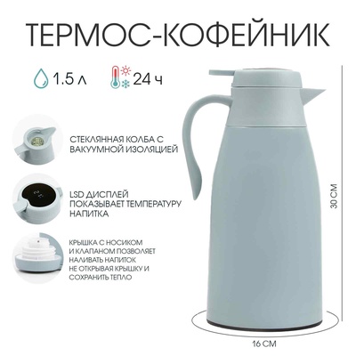 УЦЕНКА Термос-кофейник, 1.5 л, сохраняет тепло 24 ч, с термометром, стеклянная колба, серый 101368