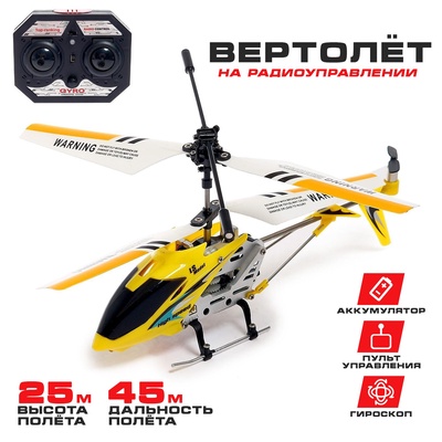 УЦЕНКА (ТРЕЩИНА НА КРЫШКЕ) Вертолет радиоуправляемый SKY с гироскопом, жёлтая