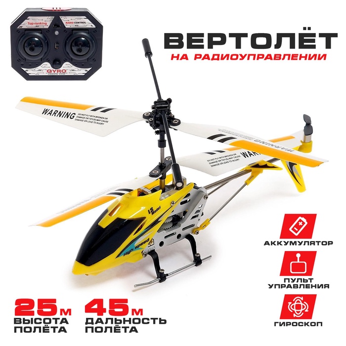 УЦЕНКА (ТРЕЩИНА НА КРЫШКЕ) Вертолет радиоуправляемый SKY с гироскопом, жёлтая - Фото 1