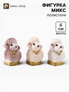 Фигурка декоративная «Барашек: Малыш», 6×4×3.5 см, МИКС - Фото 1