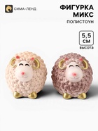 Фигурка декоративная «Овечка: Долли», 5.5×7.5×6 см, МИКС - Фото 1