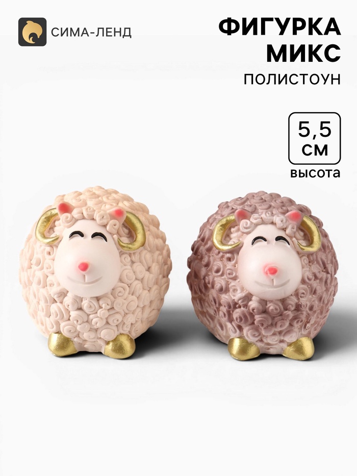Фигурка декоративная «Овечка: Долли», 5.5×7.5×6 см, МИКС - Фото 1