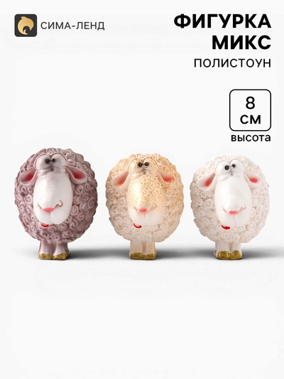 Фигурка декоративная «Бараш: Бенни», 8×8×6 см, МИКС
