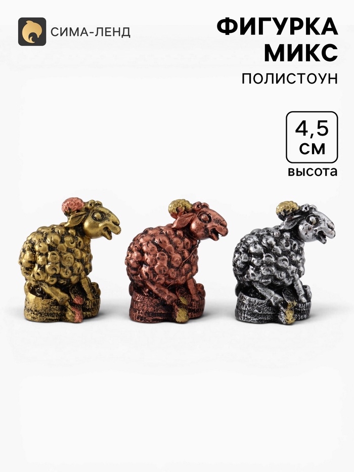 Фигурка «Барашек Бонни», 4.5×3×3 см, МИКС