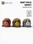 Фигурка «Барашек Мини», 2.5×4×3.5 см МИКС (10 шт) - фото 809753951