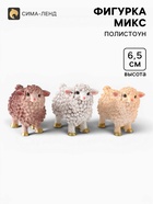 Фигурка декоративная «Овечка Марта», 6.5×8×4.5 см МИКС - Фото 1