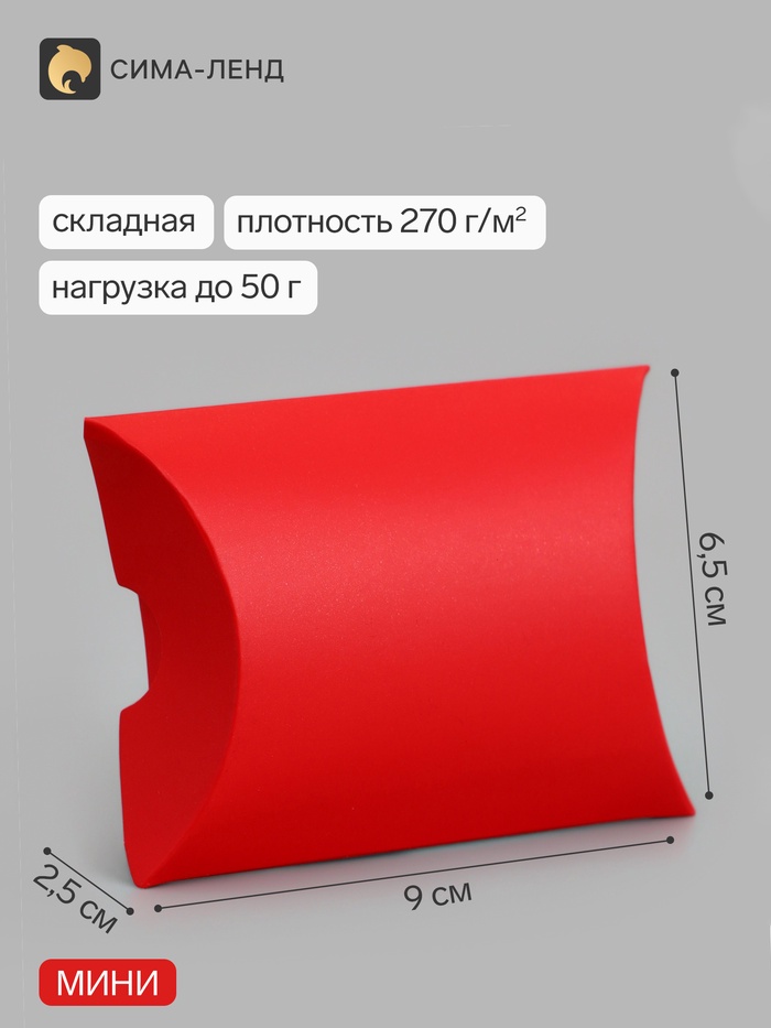Коробка - подушка самосборная, 9×6.5×2.5 см, красная