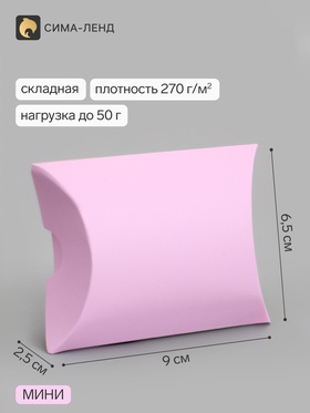 Коробка самосборная, сиреневая, 9×6.5×2.5 см (10 шт)