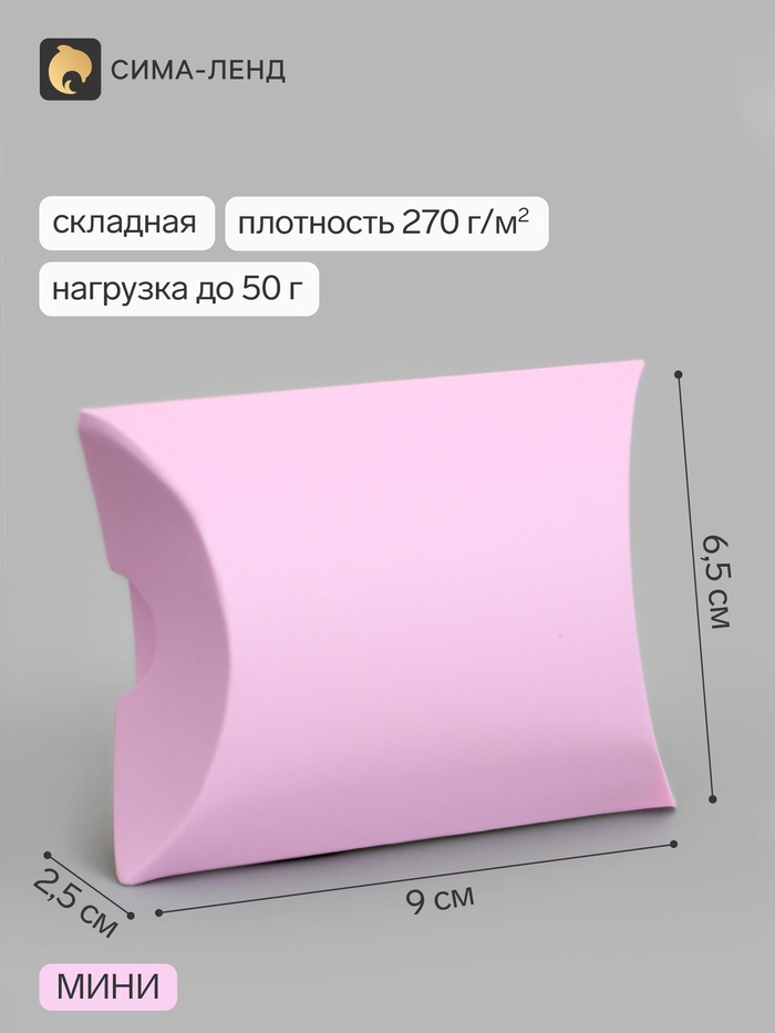 Коробка - подушка самосборная, 9×6.5×2.5 см, сиреневая