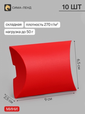 Коробка самосборная, красная, 9×6.5×2.5 см, набор 10 шт.