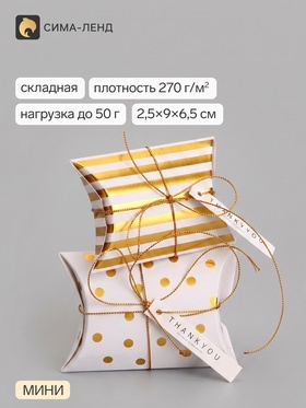 Коробки подарочные, 6 штук, 9×6.5×2.5 см