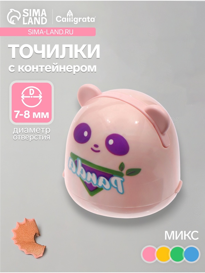Точилки «Зверушки», 4 штуки, с контейнером