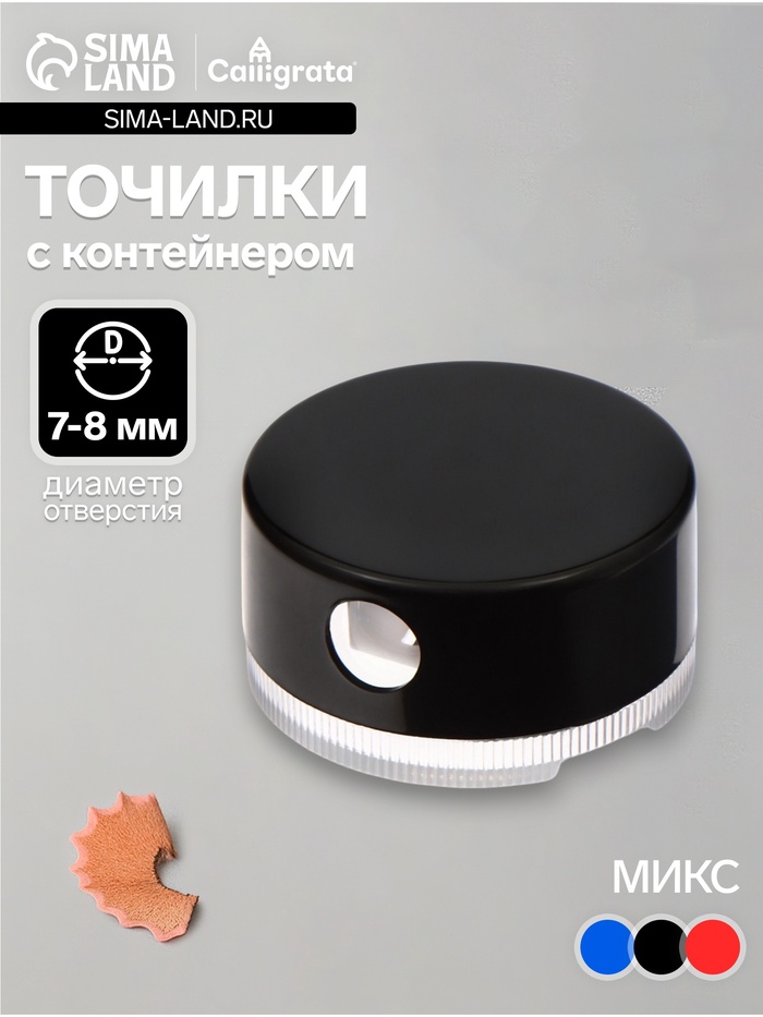 Набор точилок «Круглые», 3 штуки, с контейнером