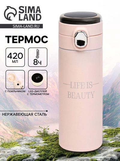 УЦЕНКА Термос, 420 мл Life is beauty, сохраняет тепло 8 ч, с термометром