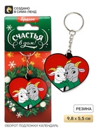Брелок для ключей «Счастья в дом», резина - фото 809754432