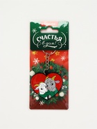 Брелок для ключей «Счастья в дом», резина - фото 809754439