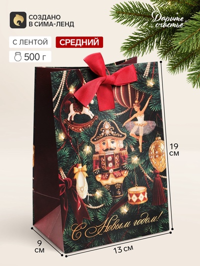 Пакет подарочный с лентой «С Новым годом», щелкунчик, 13×19×9 см