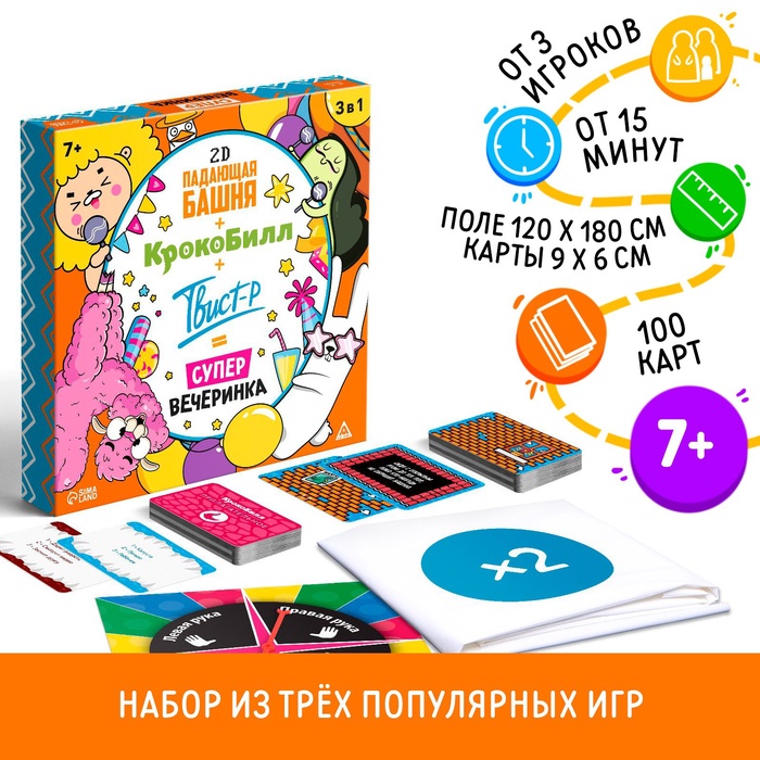 УЦЕНКА Настольная игра «Твист-Р+Крокобилл+Падающая башня 2D+Супер вечеринка!», 7+ - Фото 1