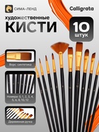 Набор кистей для рисования, синтетика, 10 штук: № 1; 2; 3; 4; 5; 6; 8; 12; 10; 0, деревянная ручка - фото 809754504