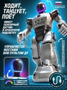 Робот радиоуправляемый «Теслабот», русское озвучивание, работает от аккумулятора - фото 809754529