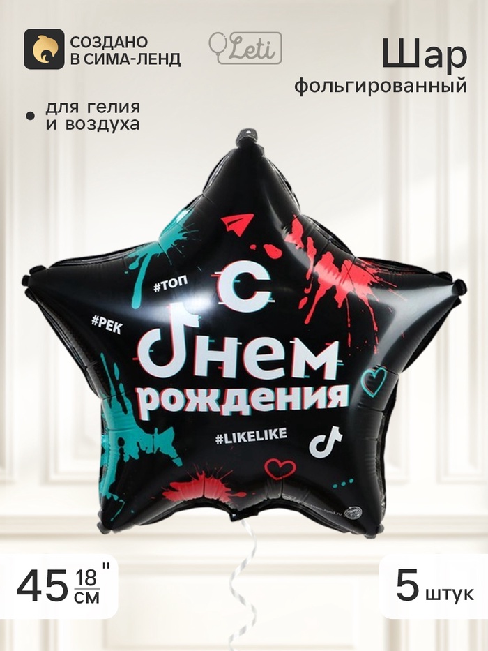 Воздушный шар фольгированный 18