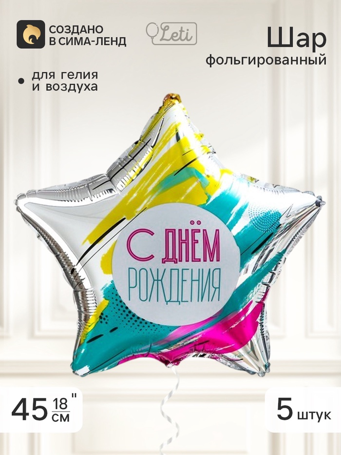 Воздушный шар фольгированный 18