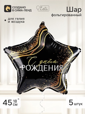 Воздушный шар фольгированный 18