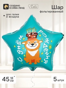 Воздушный шар фольгированный 18
