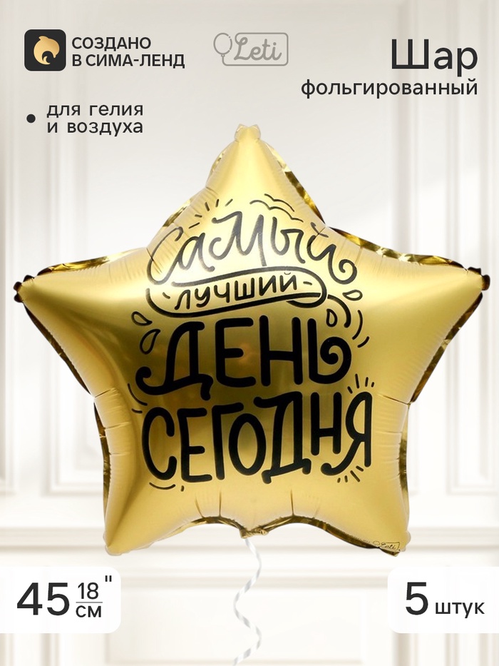 Воздушный шар фольгированный 18