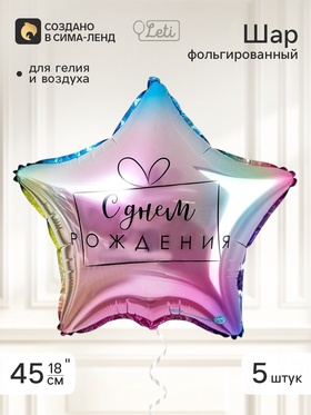 Воздушный шар фольгированный 18