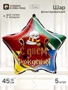 Воздушный шар фольгированный 18" звезда «Волшебство», набор 5 штук - фото 809754570