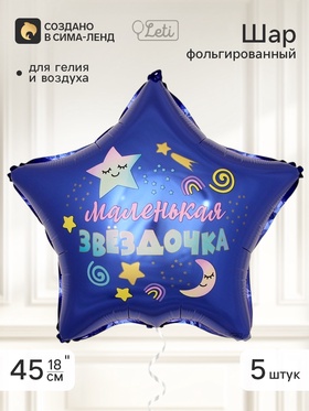 Воздушный шар фольгированный 18