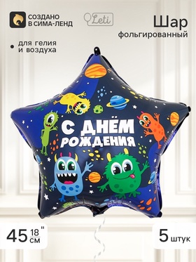 Воздушный шар фольгированный 18