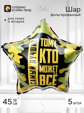 Воздушный шар фольгированный 18