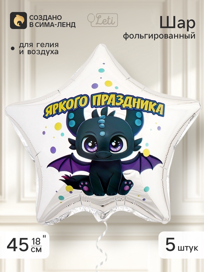 Воздушный шар фольгированный 18 звезда «Яркого праздника», набор 5 штук