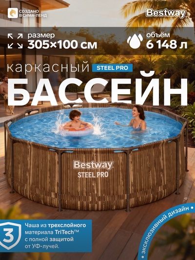 УЦЕНКА Бассейн каркасный Steel Pro 305×100 см, цвет рейка 561VM