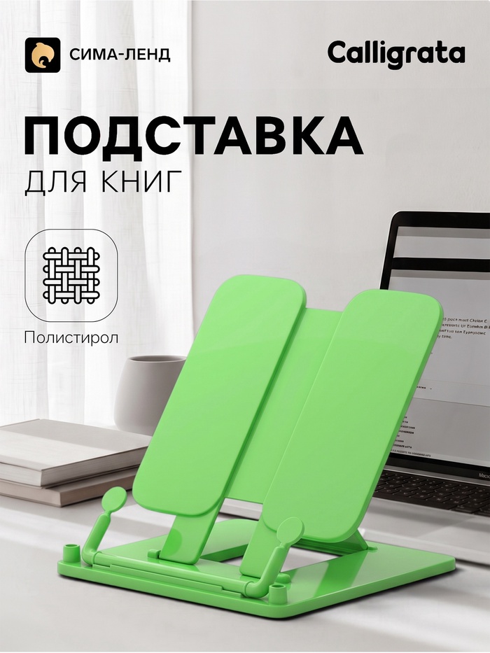 Подставка для книг Calligrata премиум, цветная, зелёная - Фото 1