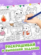 Длинная раскраска «Дружный Новый год с Овечкой», 120 см - Фото 4