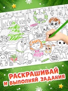 Раскраски длинные набор «Празднуем Новый год с овечкой», 4 шт. - фото 809754697
