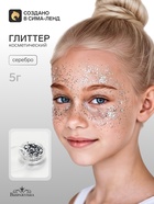 Глиттер косметический, серебро, 5 г, Выбражулька - Фото 1
