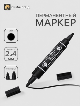 Маркер перманентный двухсторонний 2.0 мм/4.0 мм 11019726