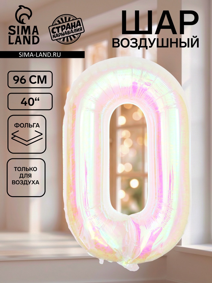 Воздушный шар фольгированный 40