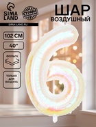 Воздушный шар фольгированный 40" «Цифра 6», перламутр - фото 809755053