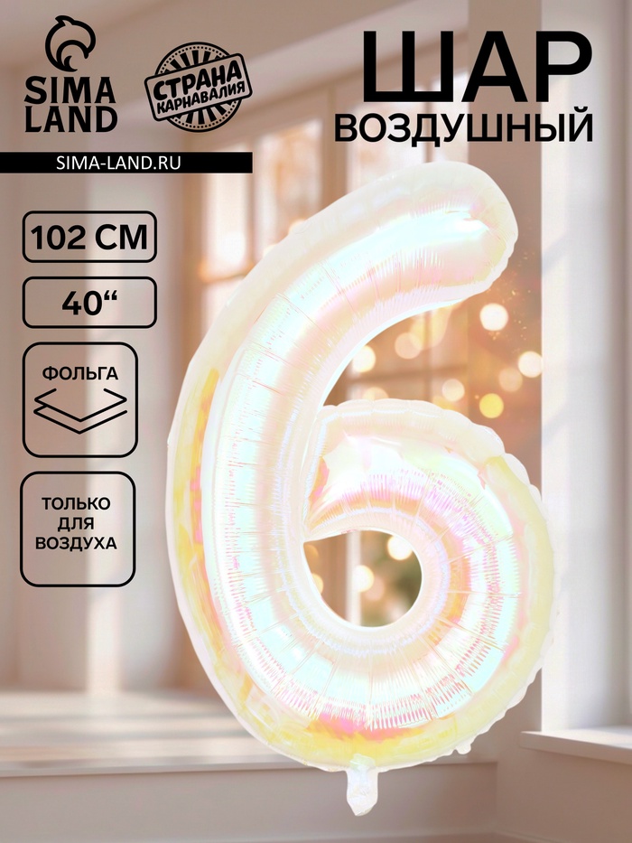 Воздушный шар фольгированный 40