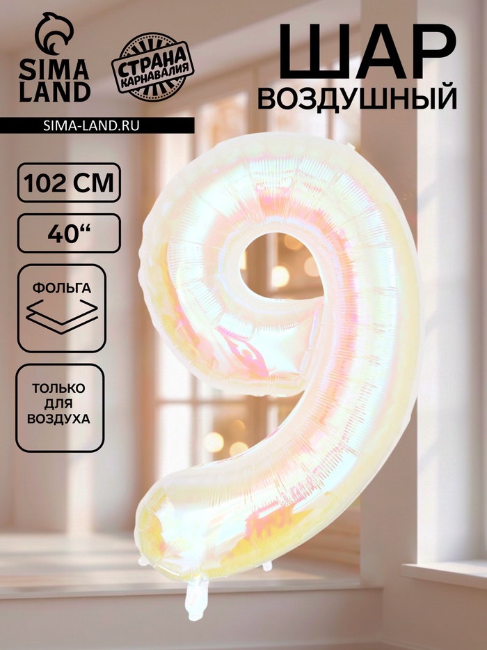 Воздушный шар фольгированный 40